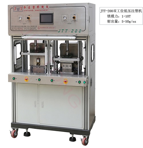 今通低壓注塑機(jī)