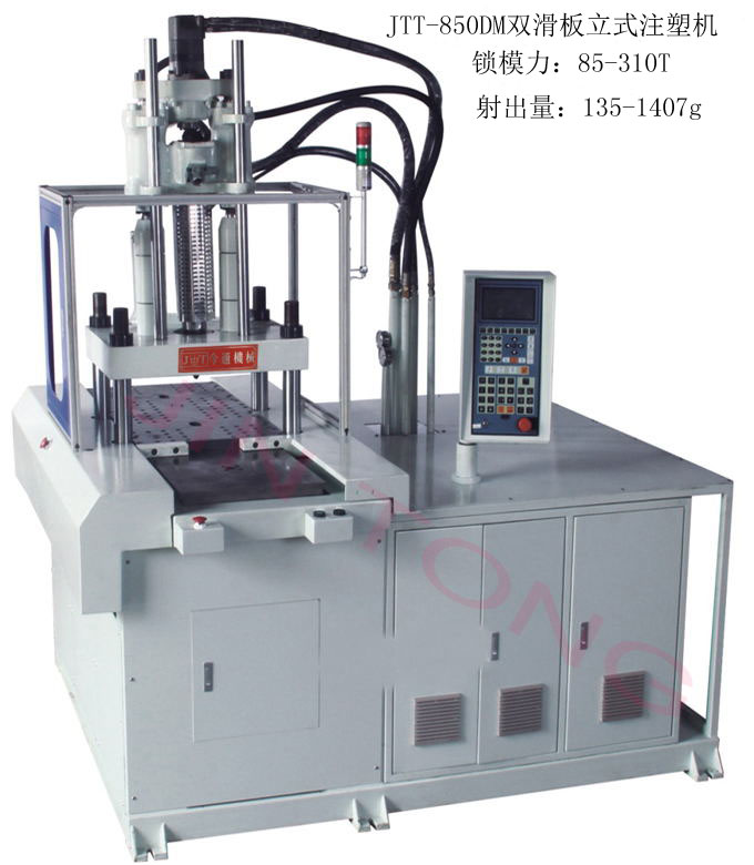 今通機(jī)械JTT-850DM雙滑板立式注塑機(jī)