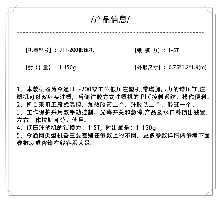 JTT-200低壓機產(chǎn)品介紹