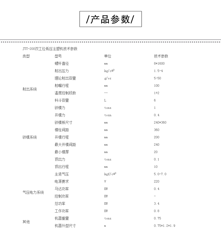 JTT-200低壓機產(chǎn)品參數(shù)
