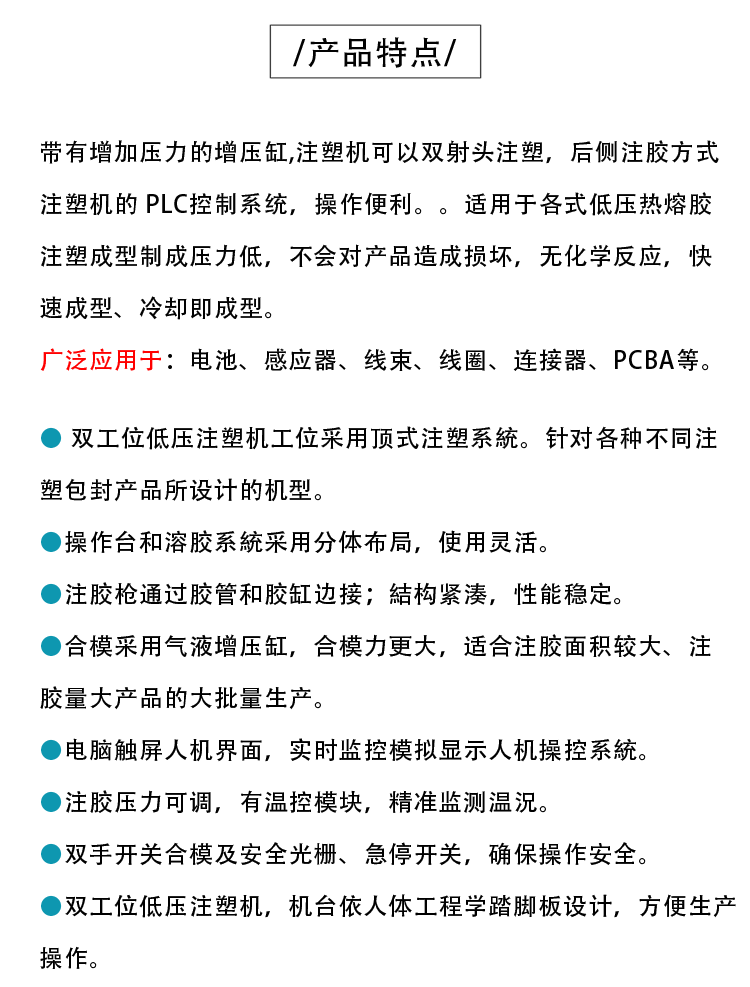 雙工位低壓注塑機(jī)特點(diǎn)說明