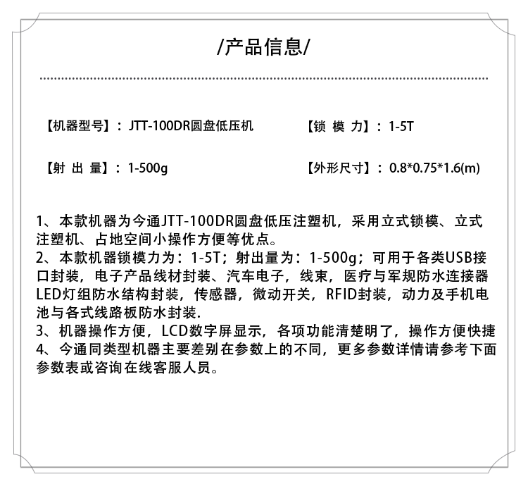 圓盤(pán)低壓注塑機(jī)參數(shù)